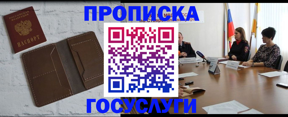 прописка законно в Мамадыше