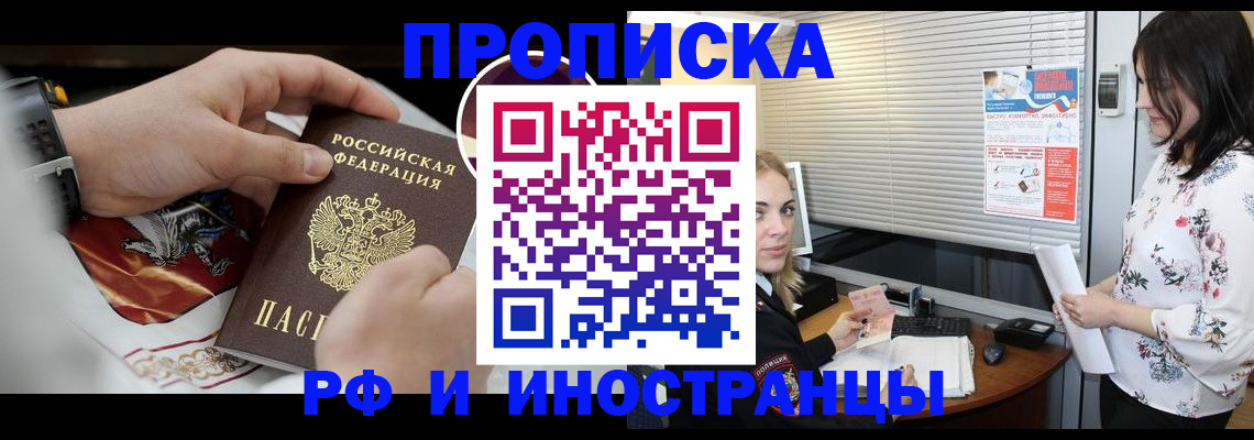 прописка в Мамадыше